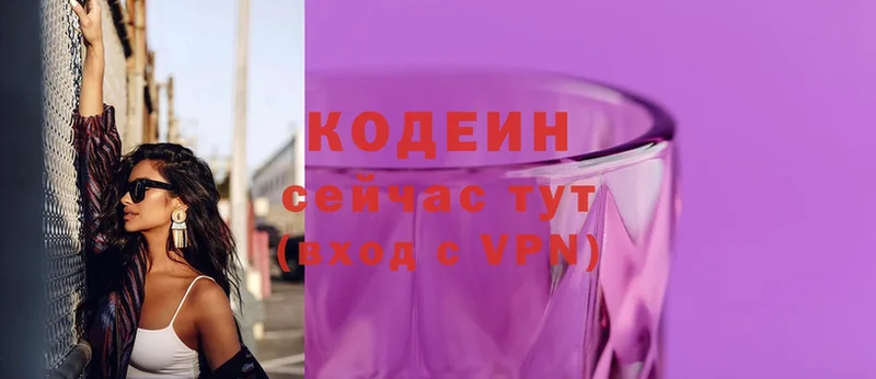 Кодеиновый сироп Lean Purple Drank  закладка  Нолинск 